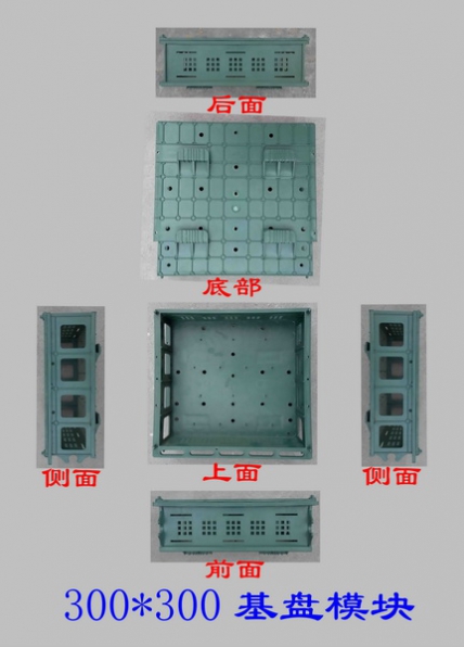 300*300基盤模塊